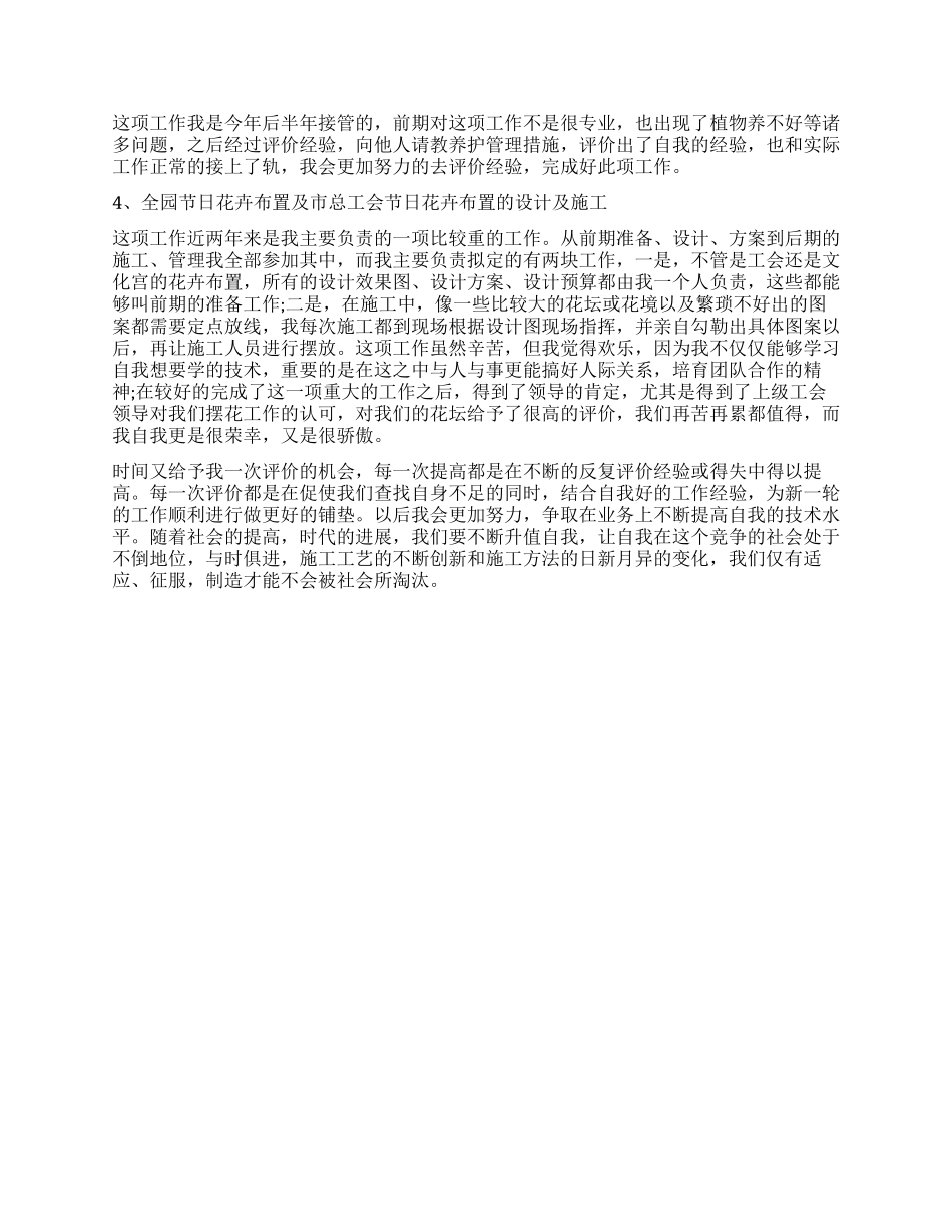 绿化工作自我评价个人总结_第2页