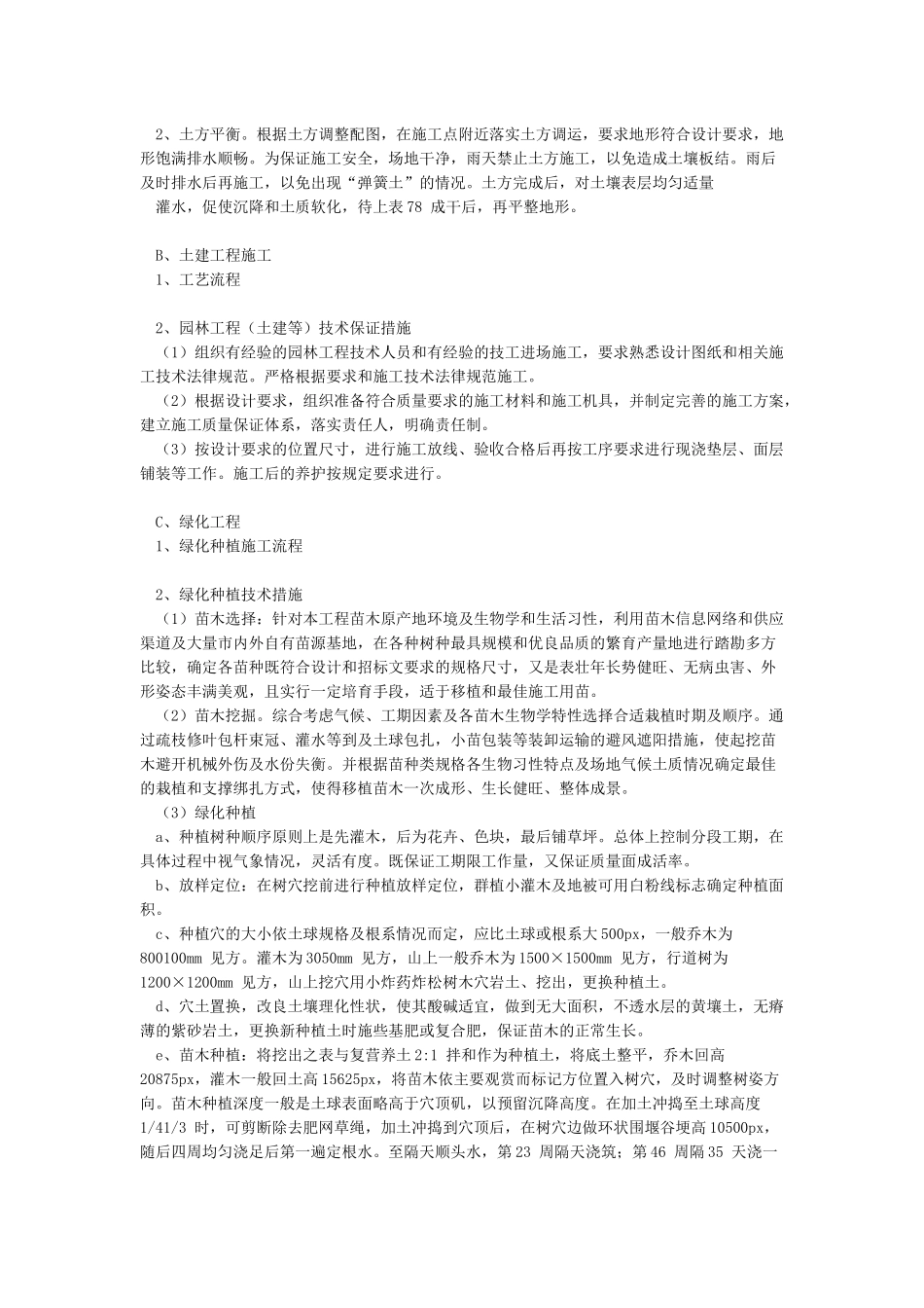 绿化工程施工方案_第2页