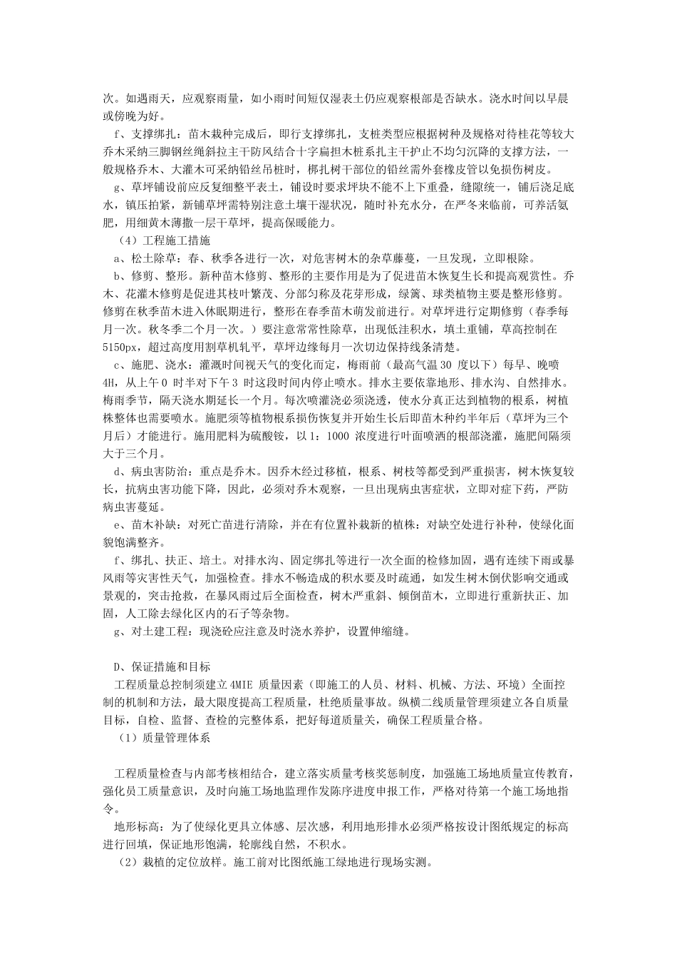 绿化工程施工方案_第3页