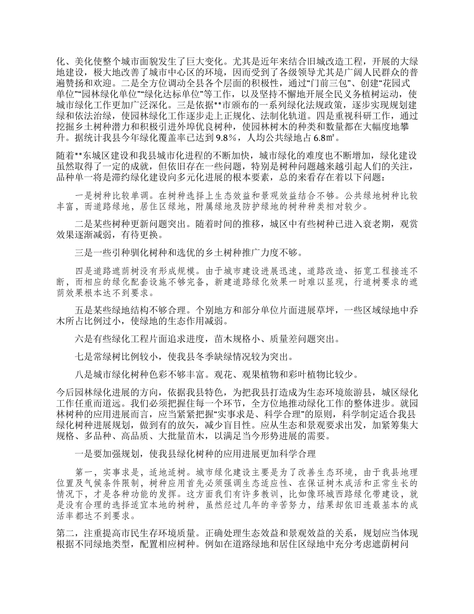绿化所学习科学发展观调研报告_第2页