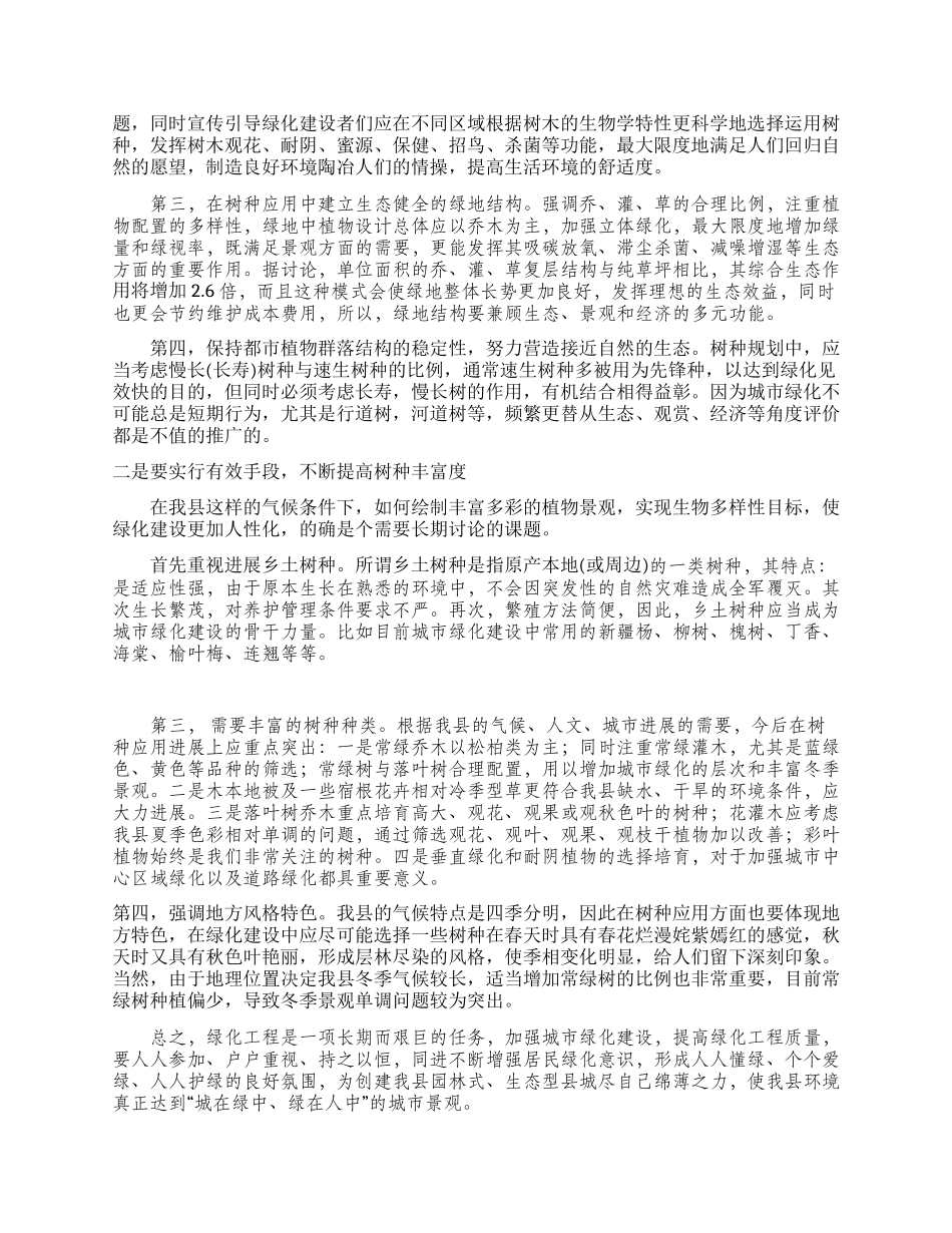绿化所学习科学发展观调研报告_第3页