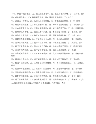 绿化环卫工赞迎春晚会三句半台词