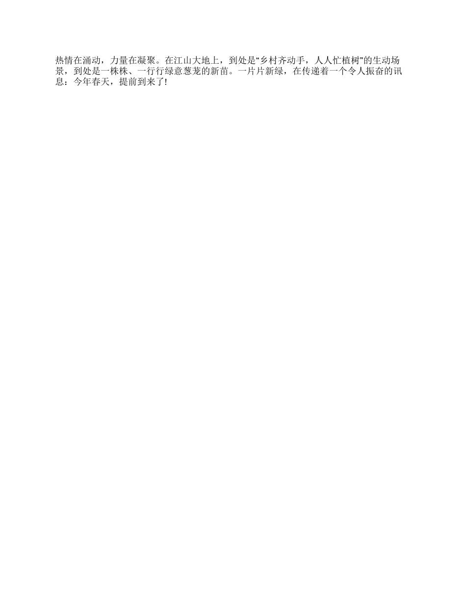 绿化新农村建设新江山_第2页