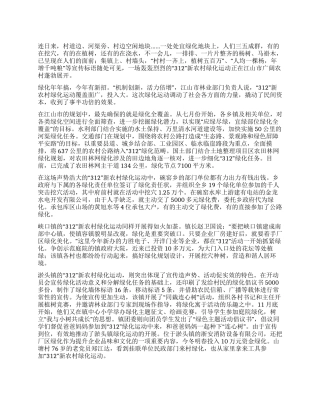 绿化新农村建设新江山