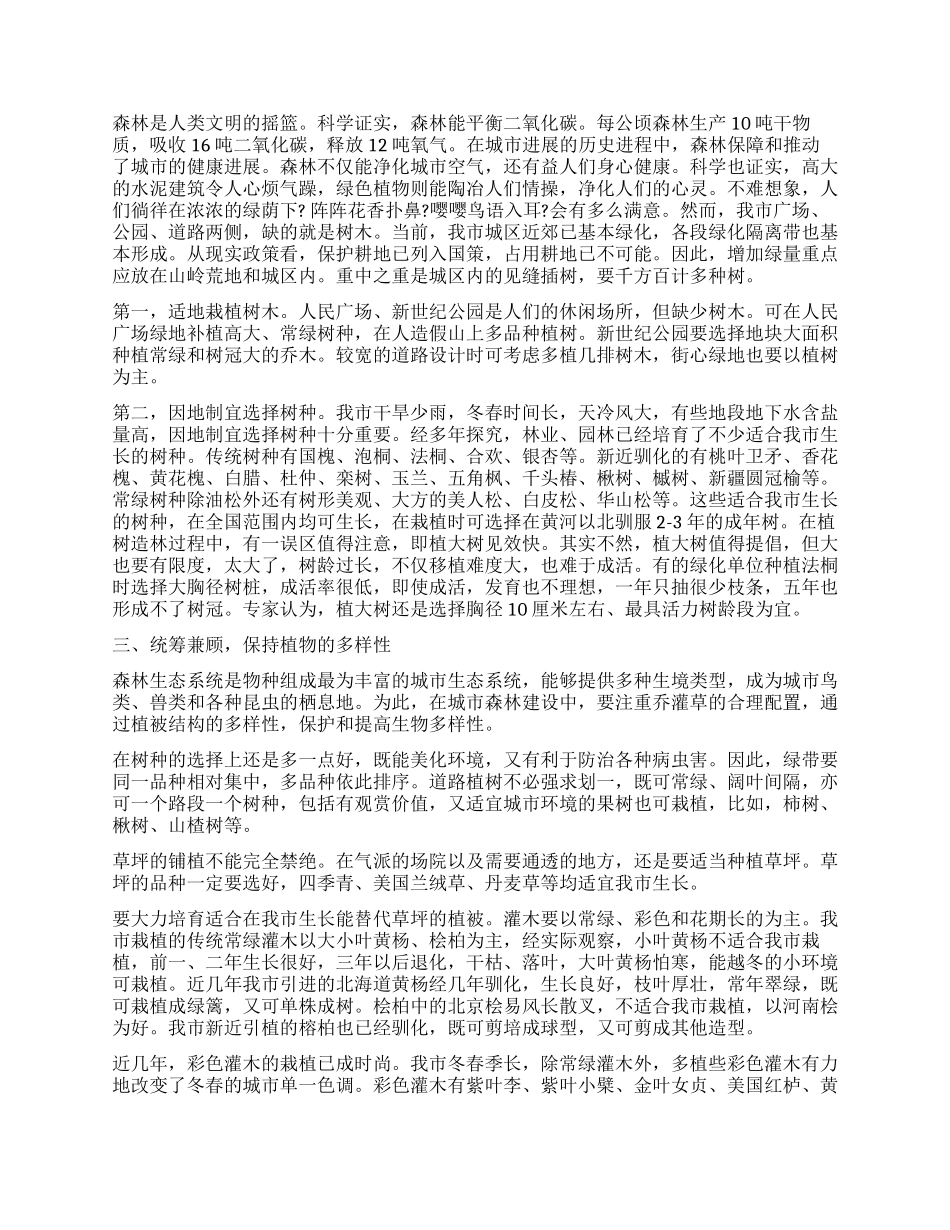 绿化调查报告2篇_第2页