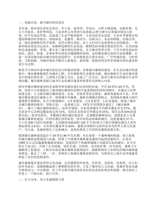绿化调查报告2篇