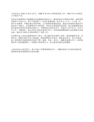 绿地管护个人自我鉴定范文