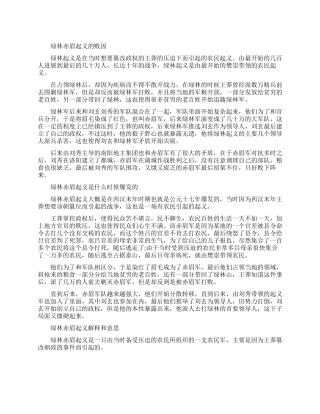 绿林赤眉起义的败因是什么