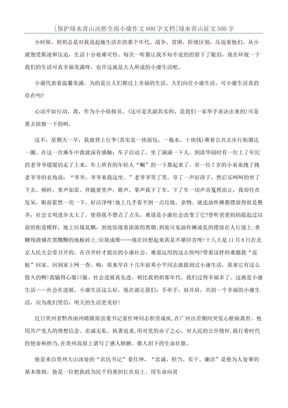绿水青山征文500字_第1页