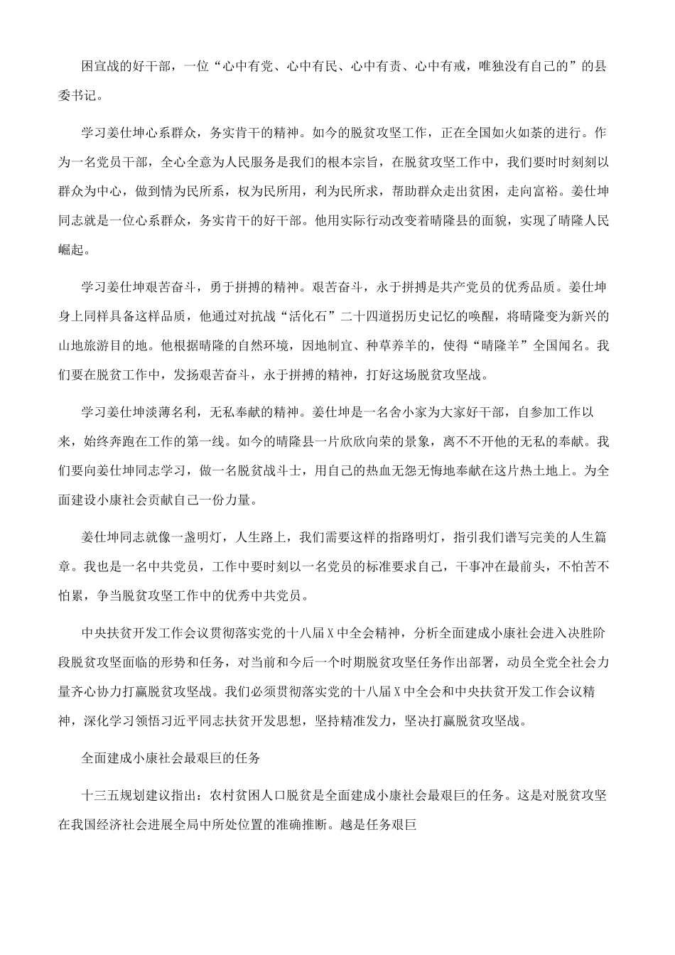 绿水青山征文500字_第2页
