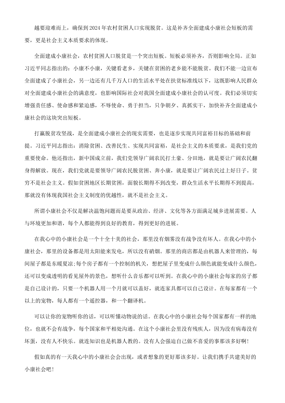 绿水青山征文500字_第3页