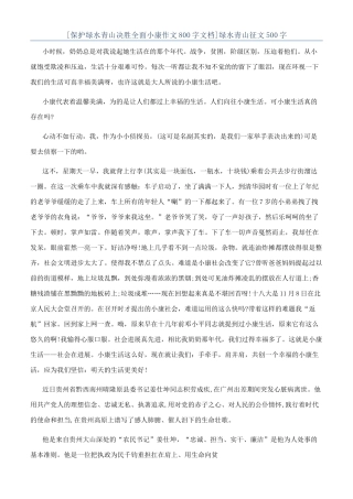 绿水青山征文500字