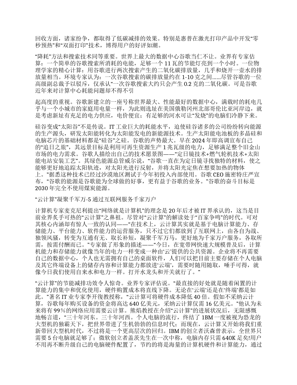 绿色IT是一种责任_第2页