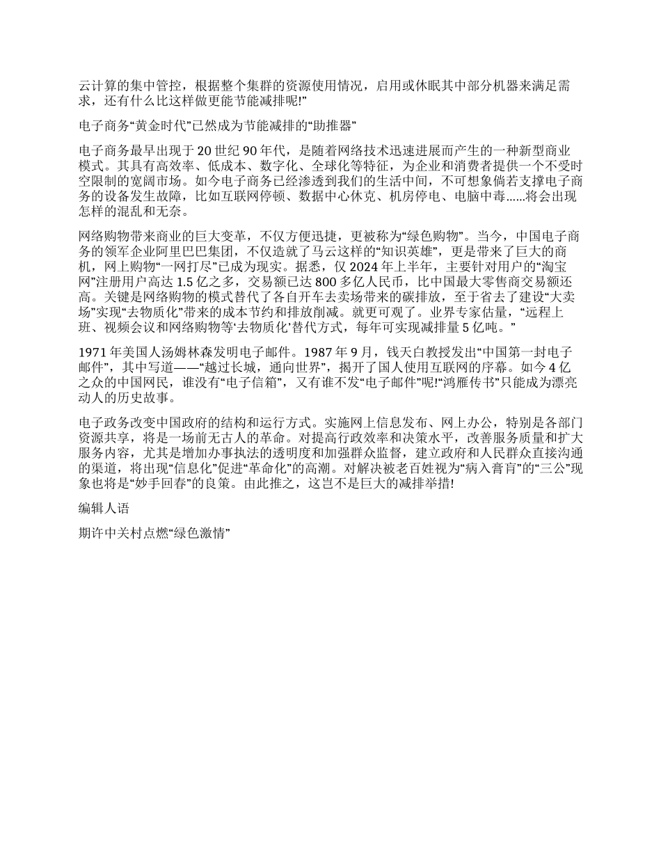 绿色IT是一种责任_第3页