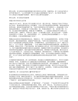 绿色IT是一种责任