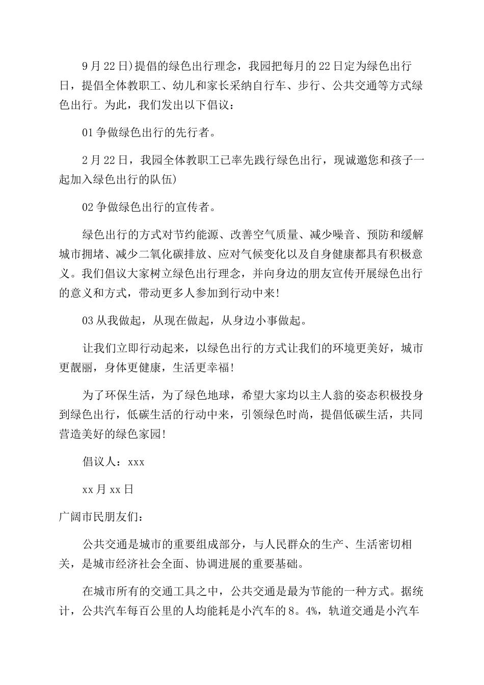 绿色出行倡议书范文_第2页