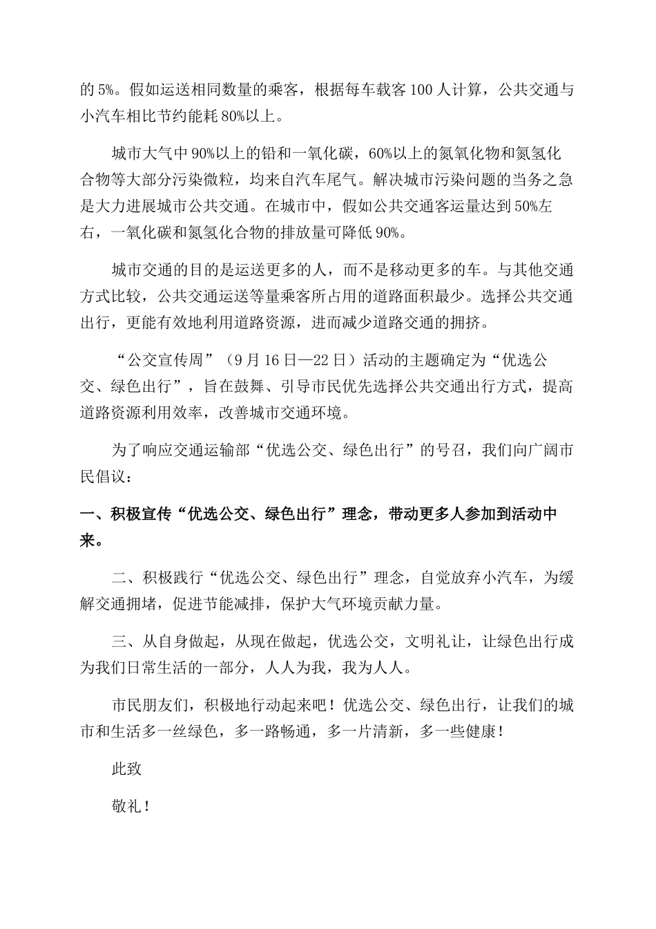 绿色出行倡议书范文_第3页