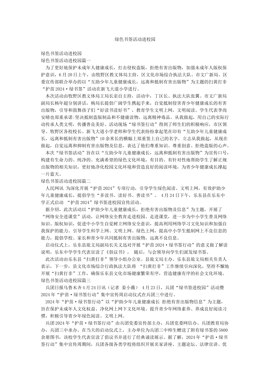 绿色书签活动进校园_第1页