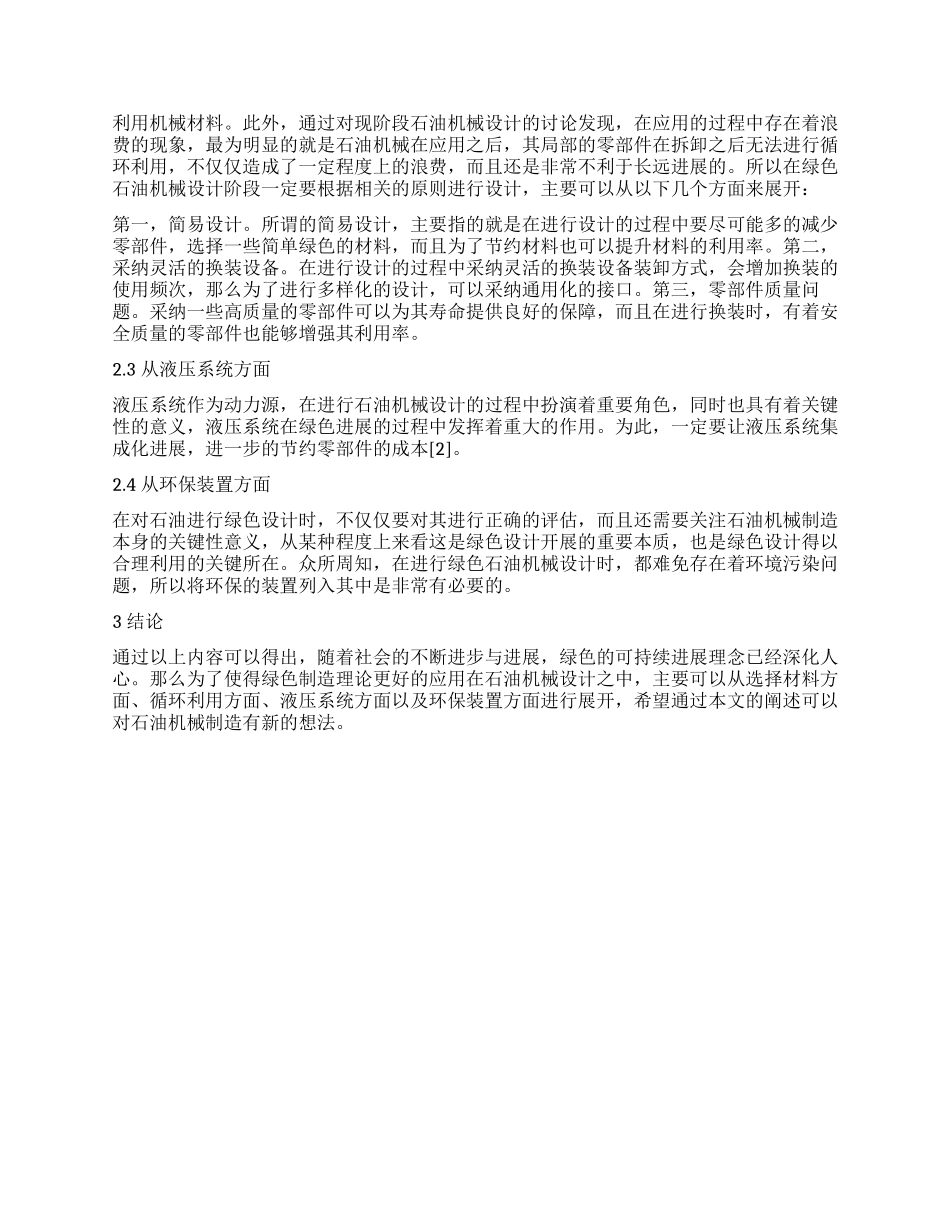 绿色制造理论在石油机械设计制造中的应用分析_第2页