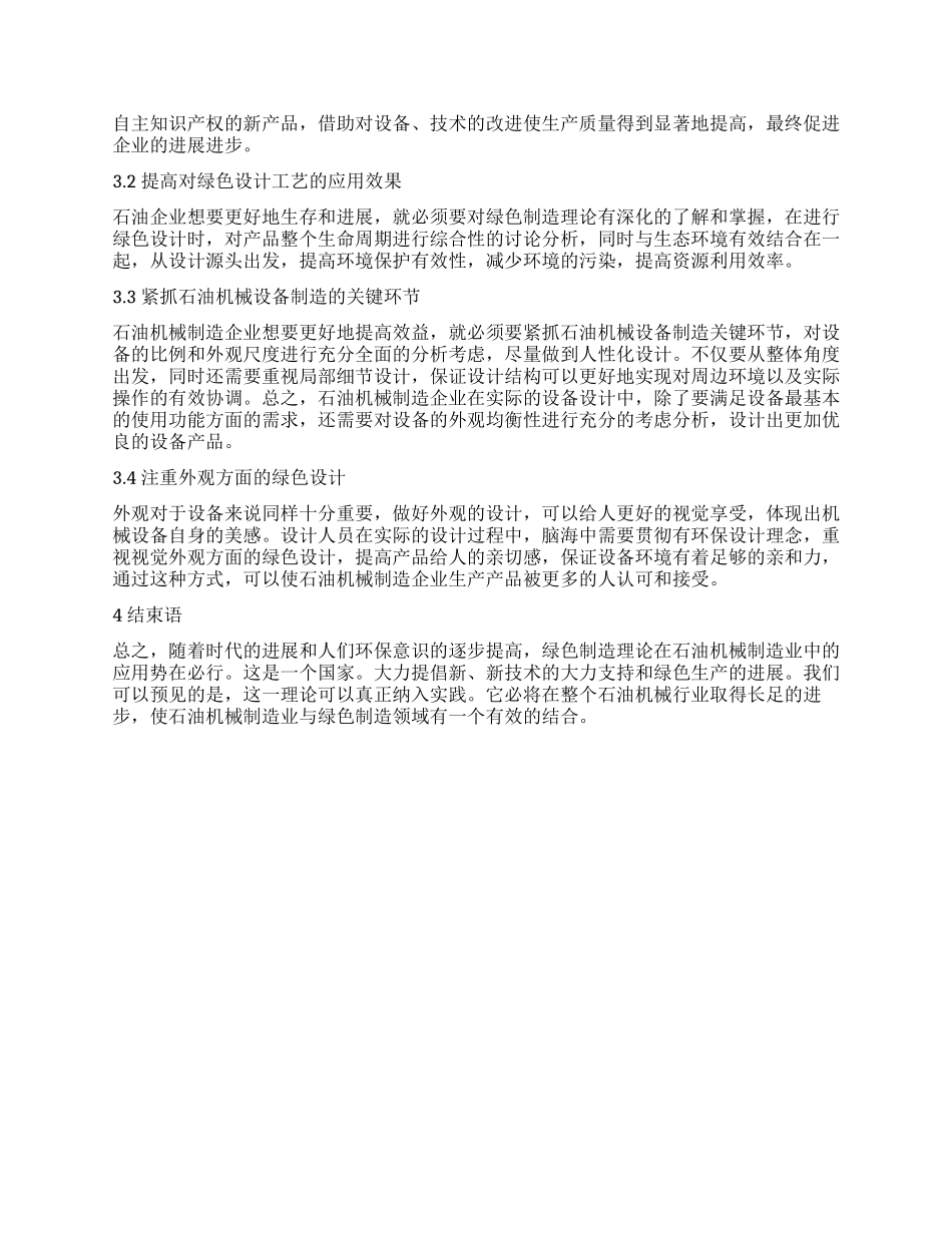 绿色制造理论在石油机械设计制造中的应用_第2页