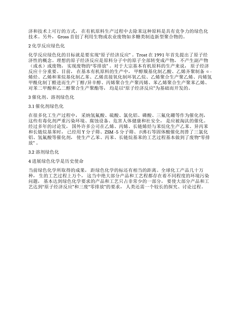 绿色技术在石油化工中的应用研究进展_第2页