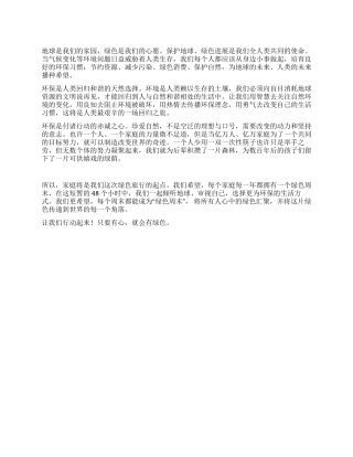 绿色周末倡议书