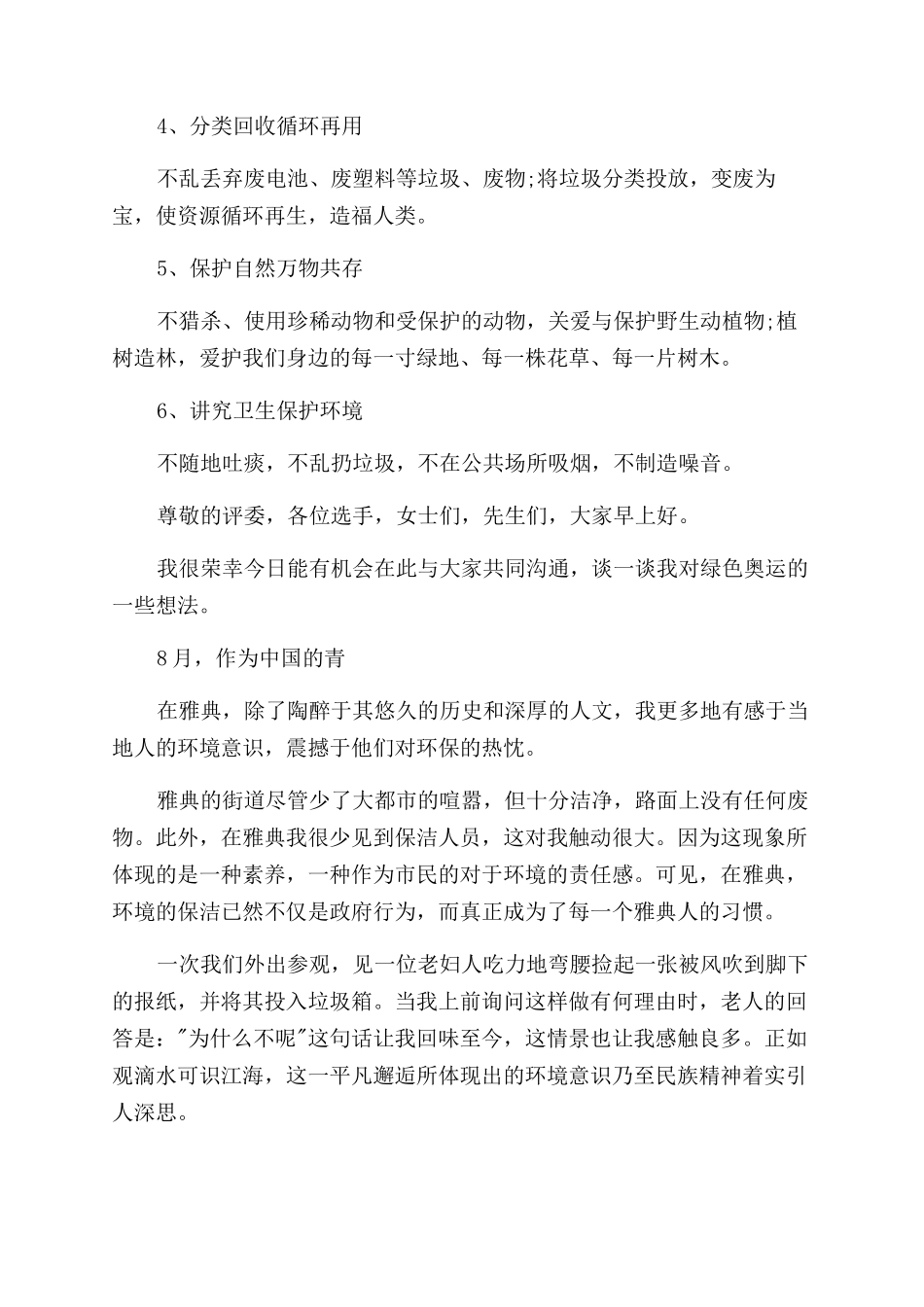 绿色家园环保倡议书_第2页