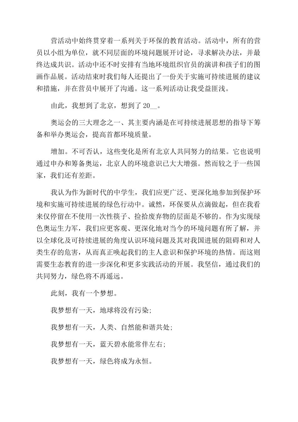 绿色家园环保倡议书_第3页