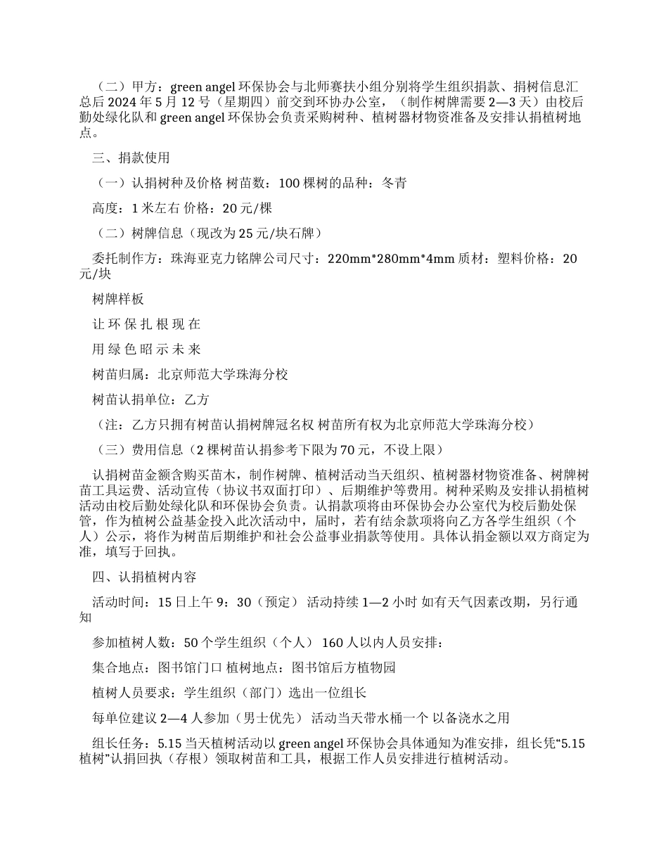 绿色树苗认捐活动协议书_第2页