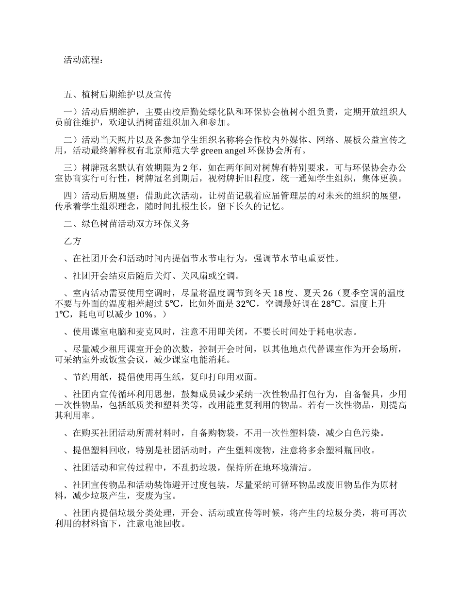 绿色树苗认捐活动协议书_第3页