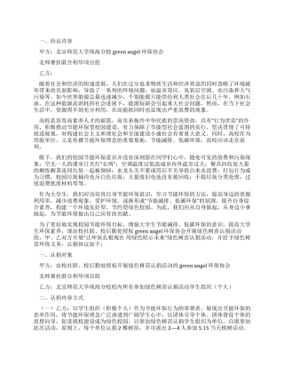 绿色树苗认捐活动协议书