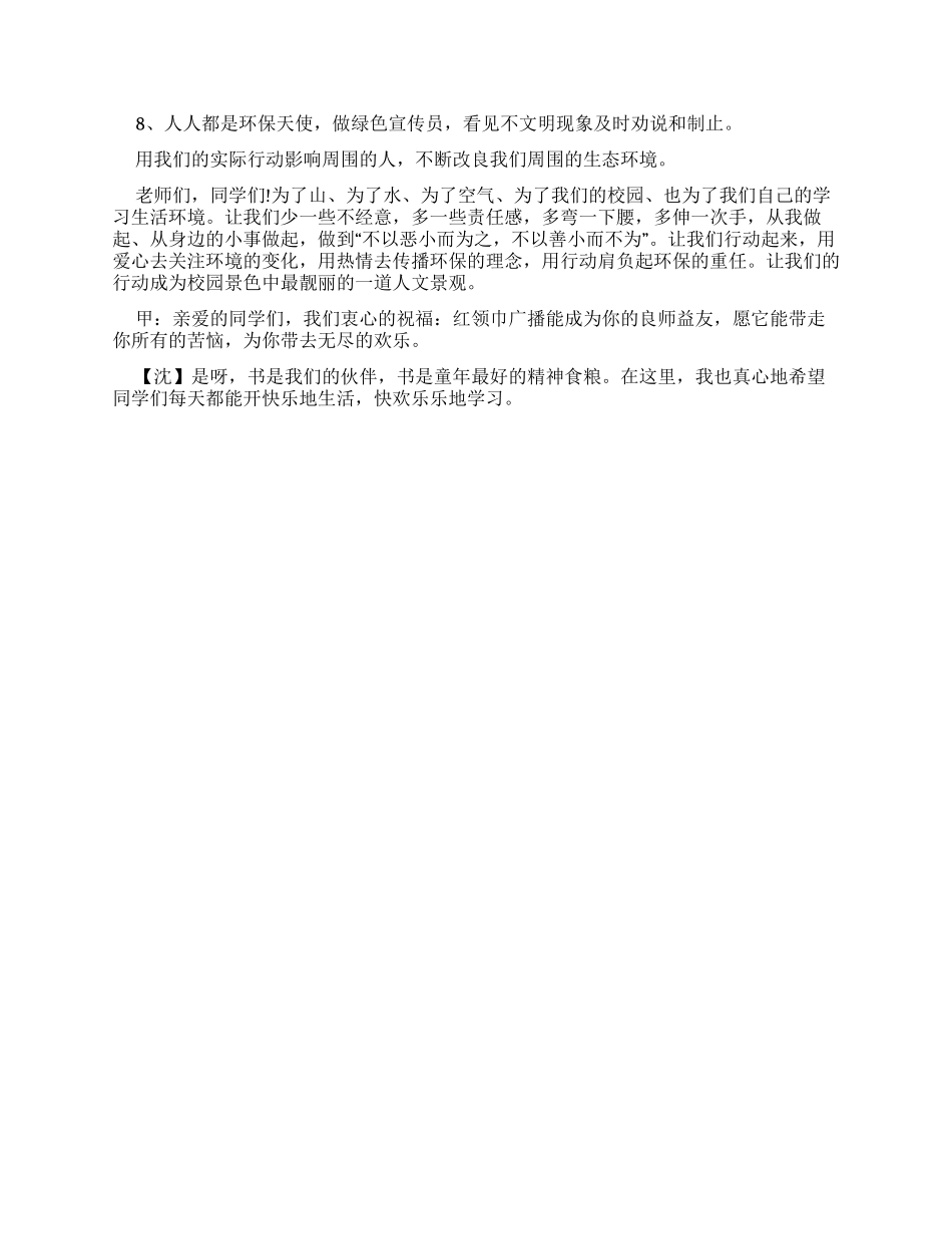 绿色校园广播稿例文_第2页