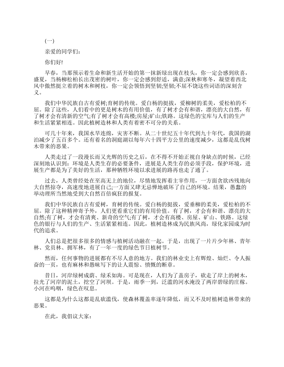 绿色校园励志演讲稿_第1页