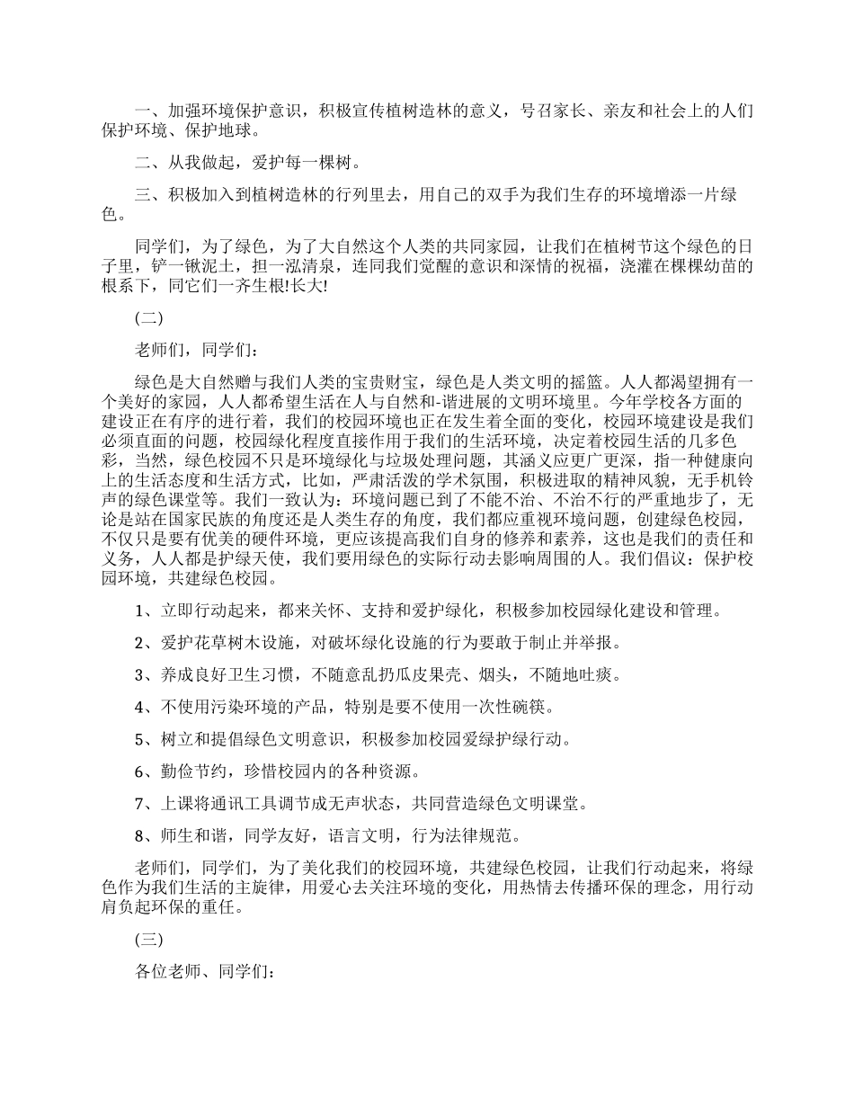 绿色校园励志演讲稿_第2页