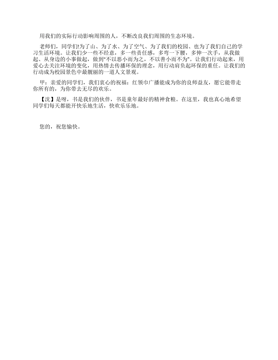 绿色校园广播稿_第2页