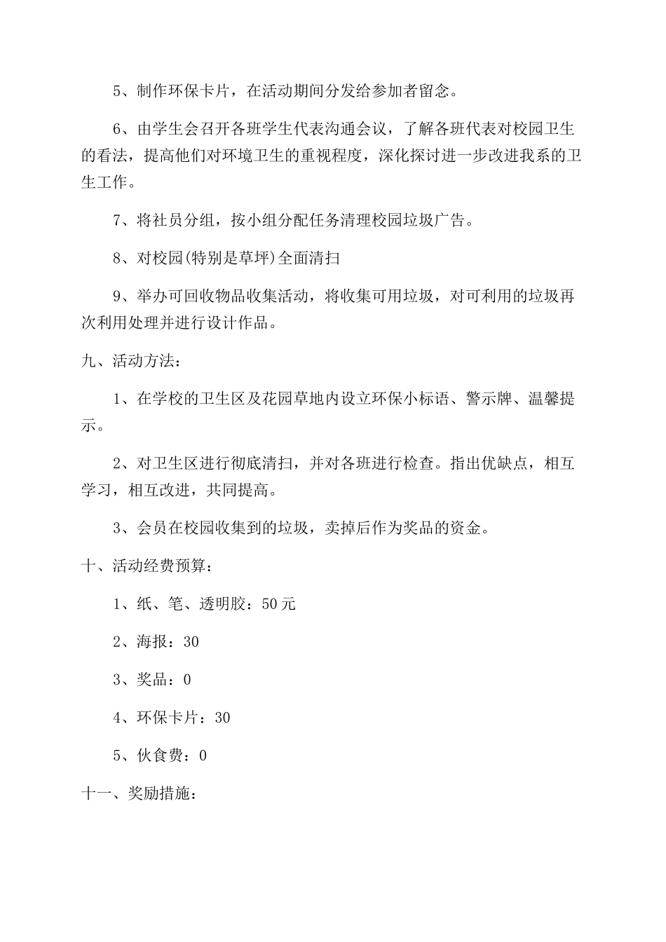 绿色校园环保活动策划方案_第2页