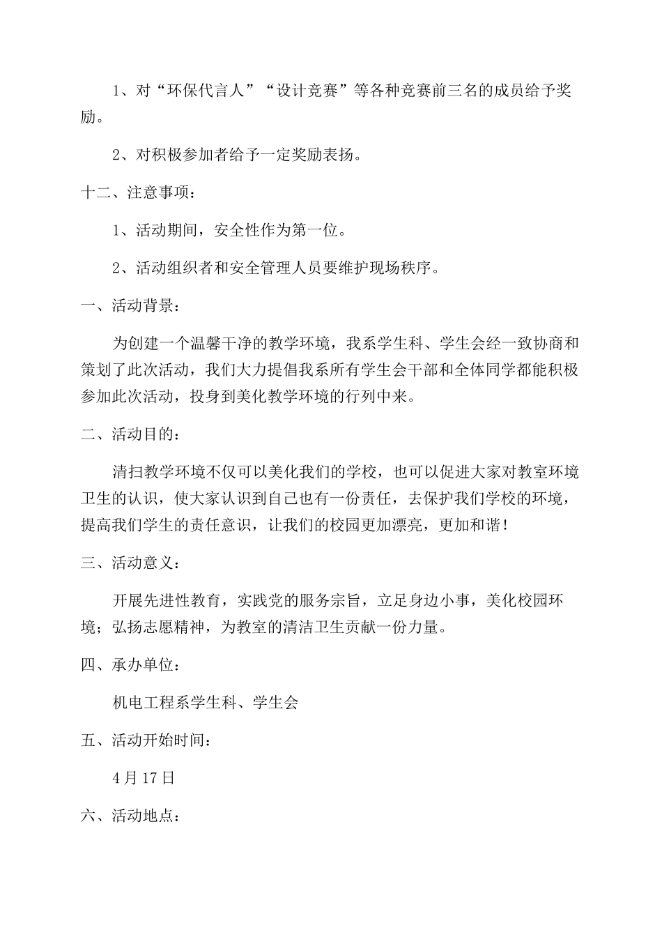 绿色校园环保活动策划方案_第3页