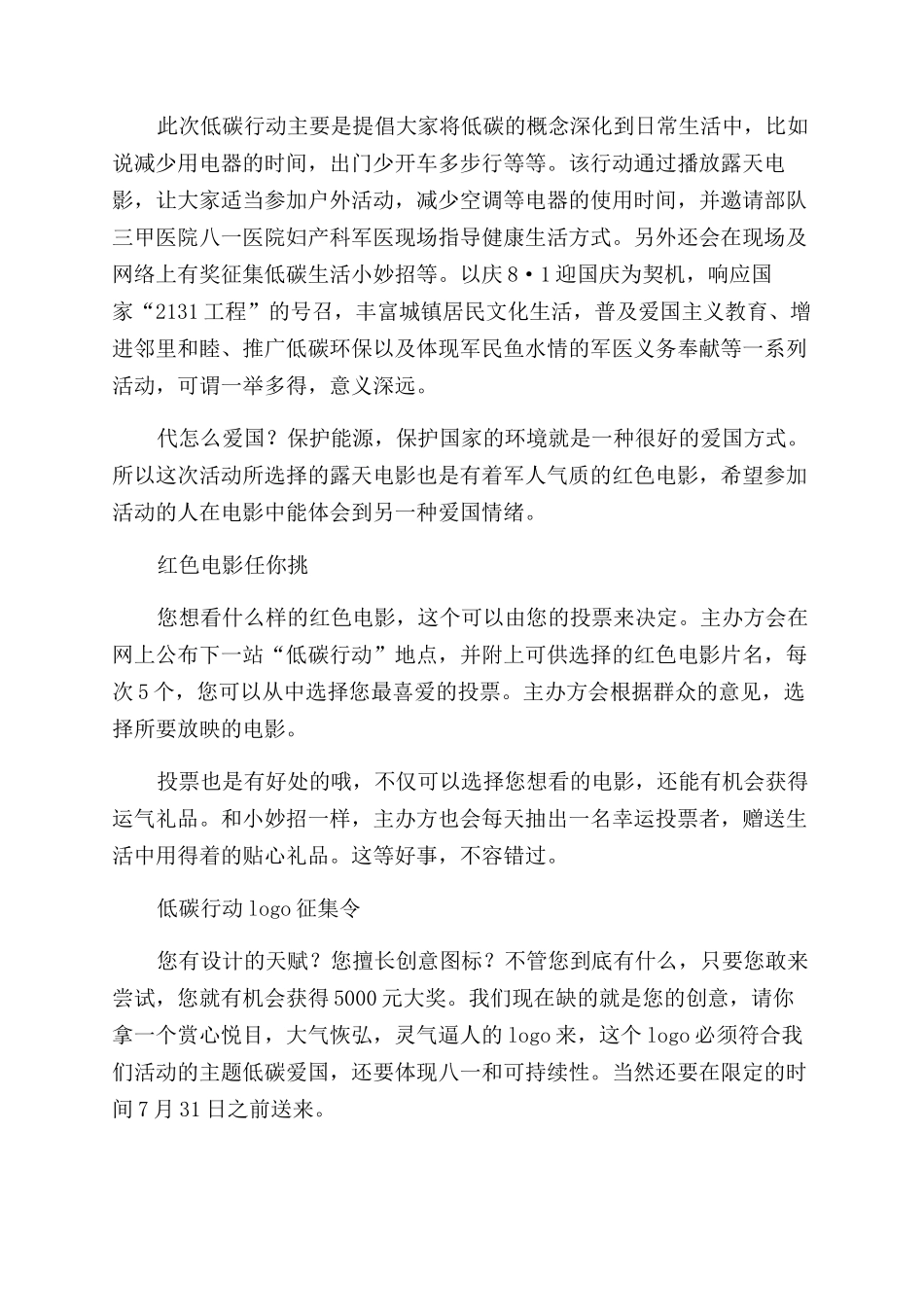 绿色环保低碳生活倡议书_第3页