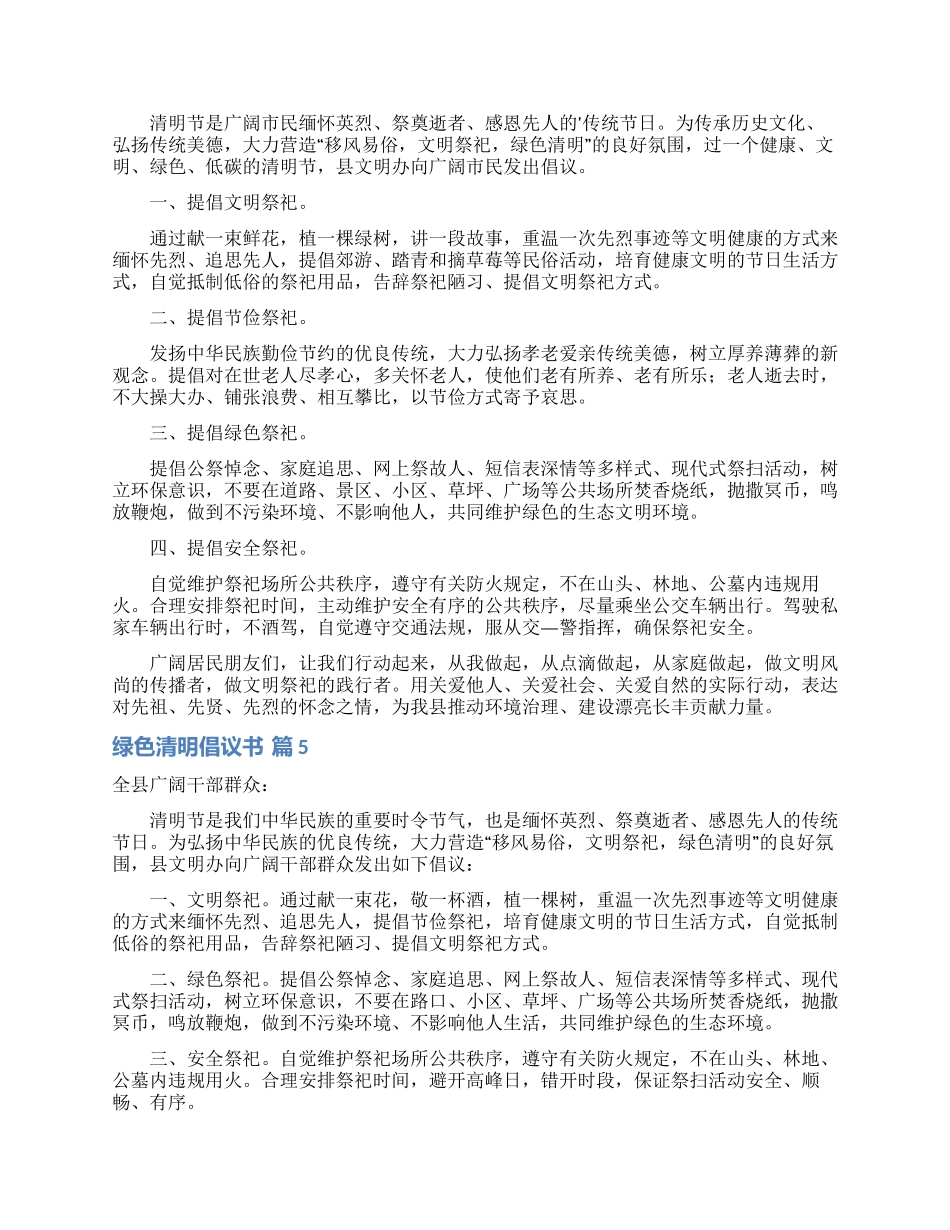 绿色清明倡议书合集6篇_第3页