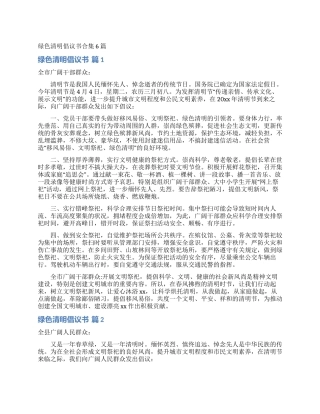 绿色清明倡议书合集6篇