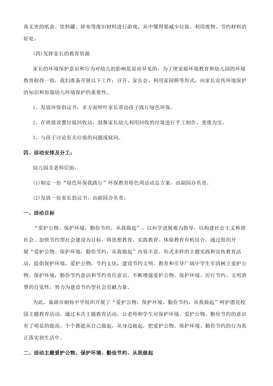 绿色环保活动策划_第2页