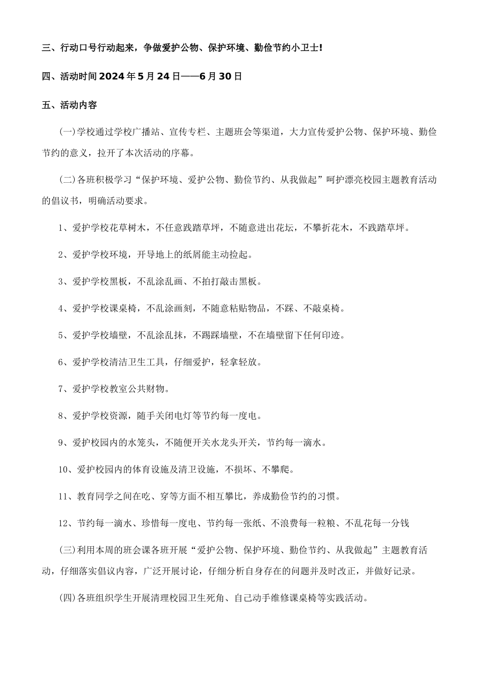 绿色环保活动策划_第3页