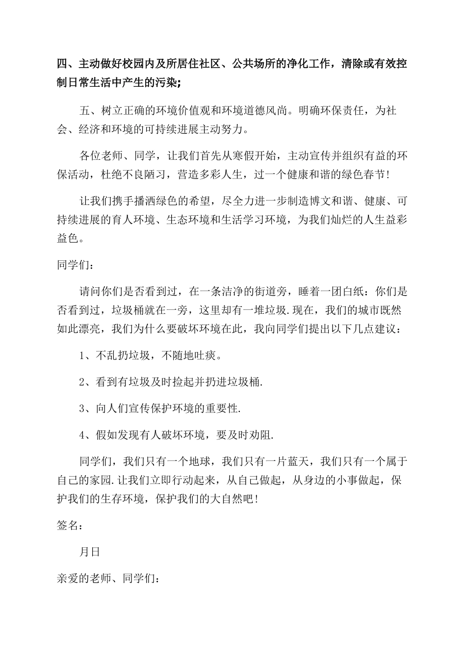 绿色环保的倡议书_第2页