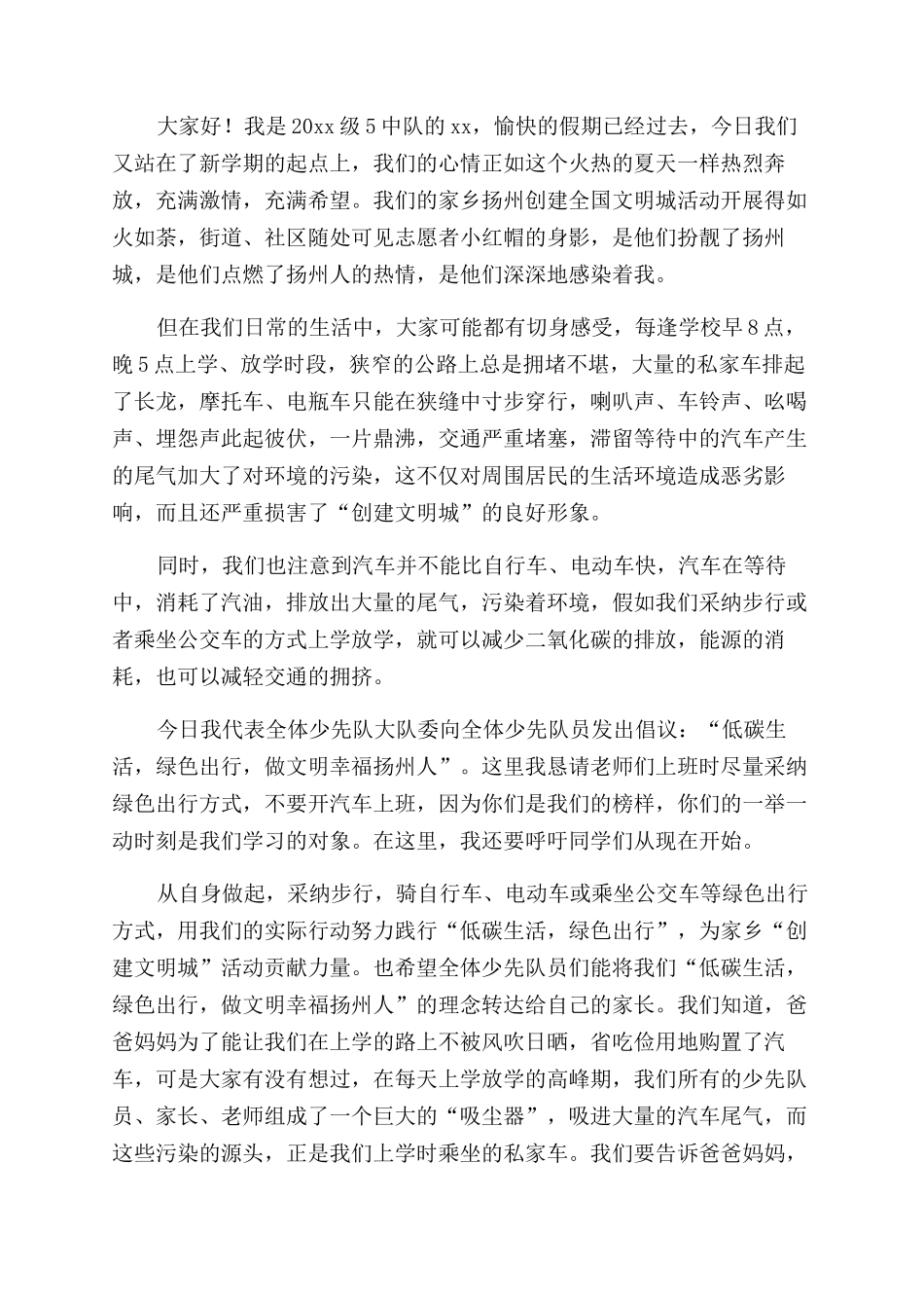 绿色环保的倡议书_第3页