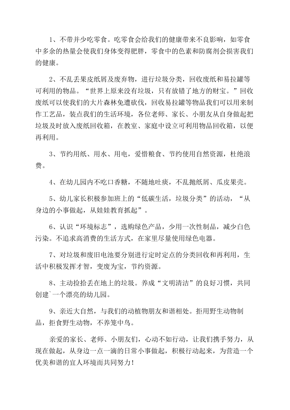 绿色环保倡议书范文_第2页