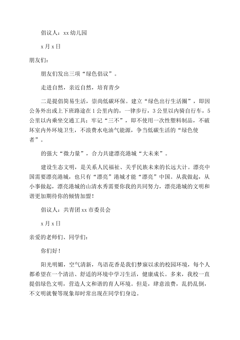 绿色环保倡议书范文_第3页