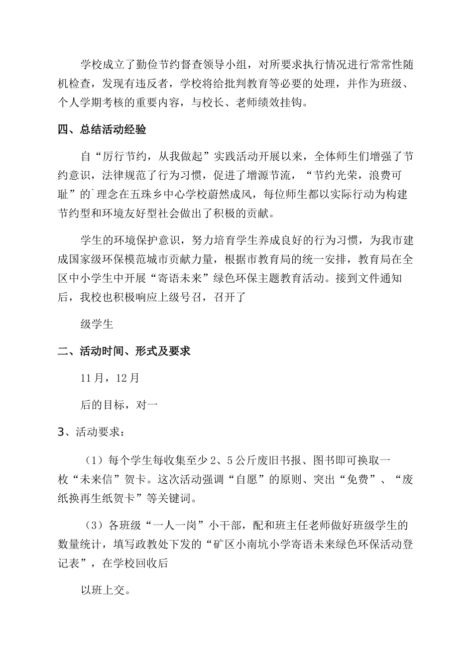 绿色环保活动总结_第2页