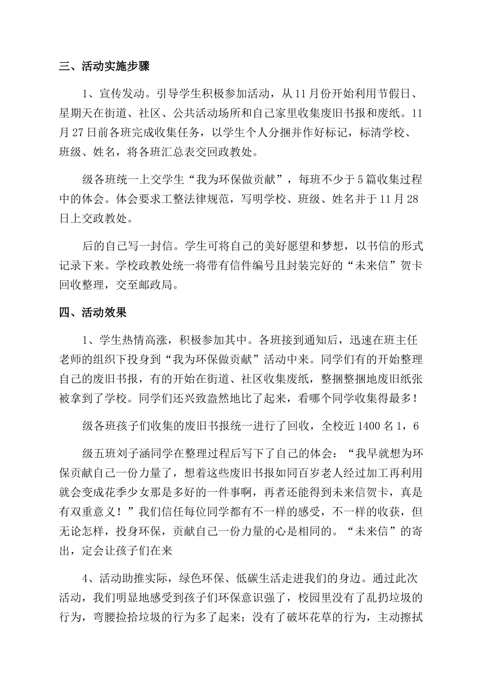 绿色环保活动总结_第3页
