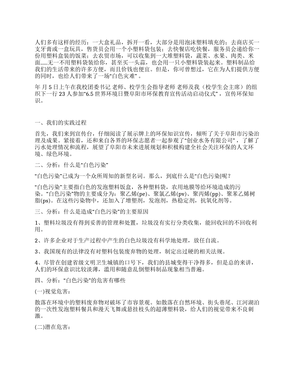 绿色环保社会见习汇报材料_第1页