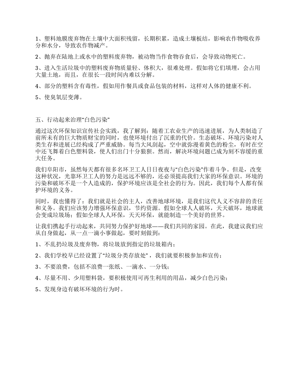 绿色环保社会见习汇报材料_第2页